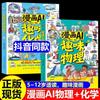[Stock Listo para Entrega Rápida] Cómic Ai Interesante Libro de Iluminación de Química Física Set Completo de 2 Volúmenes Originales para Estudiantes de Secundaria Extracurricular