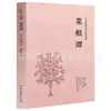 (Opcional) Clásicos de la Literatura China Clásica Colección de Clásicos de la Literatura Tradicional
