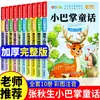 Contos de Fadas Pequenos, um conjunto completo de 10 volumes, livros extracurriculares imperdíveis para o segundo ano, edição fonética para o primeiro ano por Zhang Qiusheng