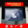 Adecuado para 26 modelos de sistemas de navegación BYD Dahan, protector de pantalla de vidrio templado para la pantalla de control central, película protectora de alta definición para interiores de automóviles