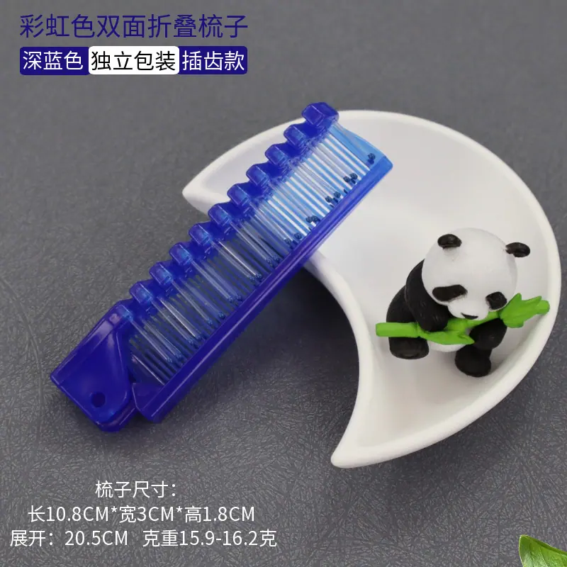彩虹色双面折叠梳子深蓝色.png