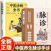 O diagnóstico pelo pulso pode ser aprendido assim que a introdução do livro de diagnóstico pelo pulso da medicina tradicional chinesa livros de teoria básica para autostudo de medicina chinesa