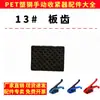 Accesorios para máquinas de embalaje, piezas de máquinas de embalaje manuales, repuestos para dispositivos de embalaje, colección de accesorios integrados para tensor manual