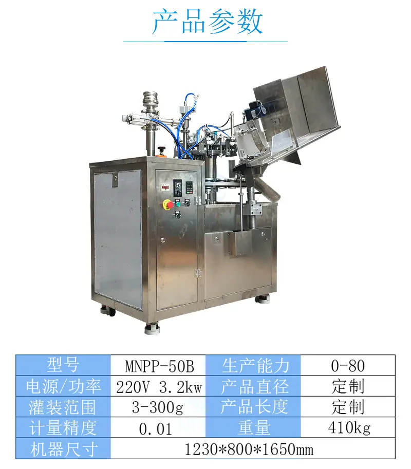 全自动硅胶铝管灌装封尾机