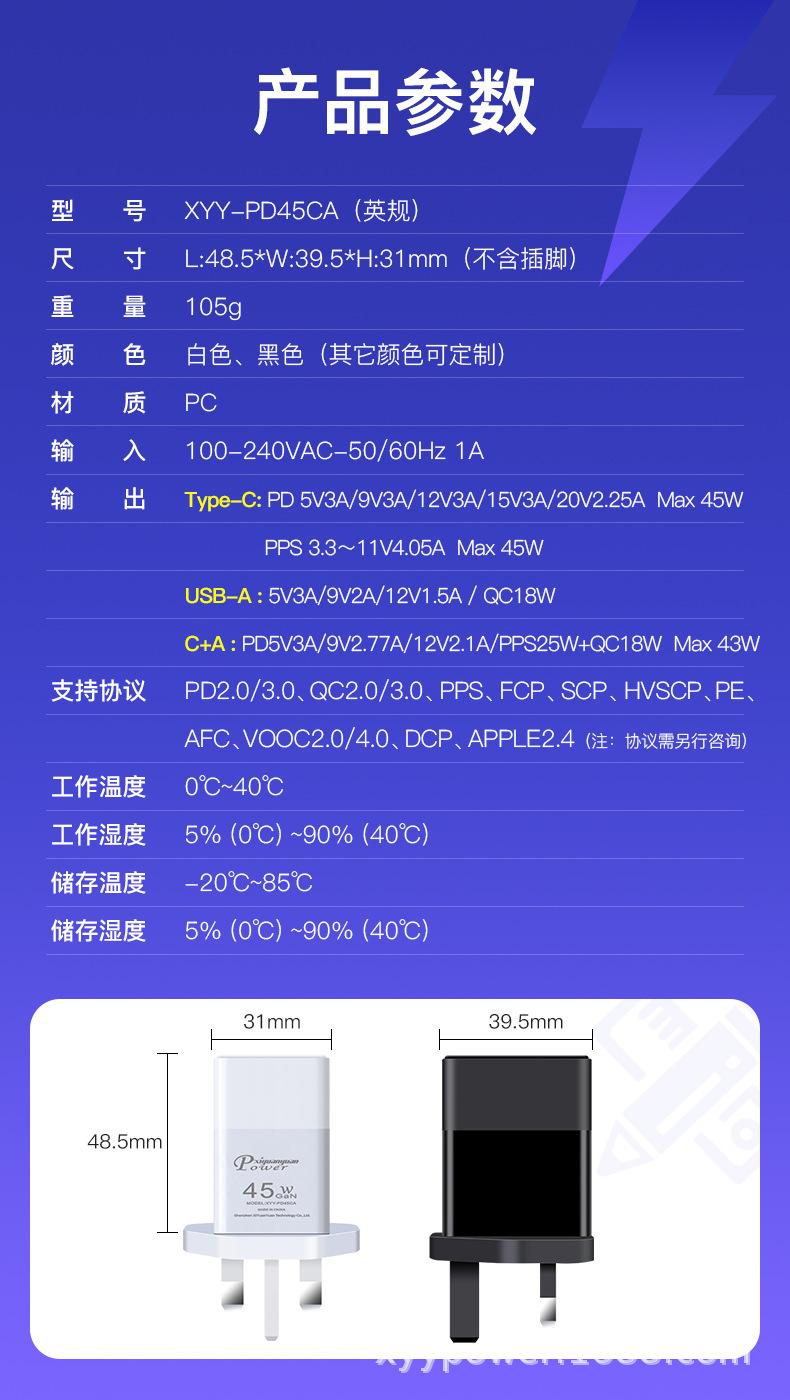 氮化镓PD45W智能独立C25W+A18W英规