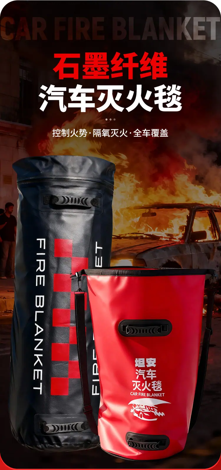 汽车灭火毯详情_01