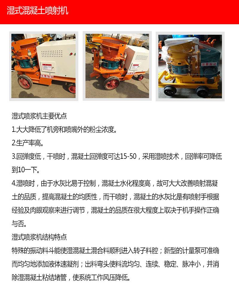 湿式混凝土喷射机1