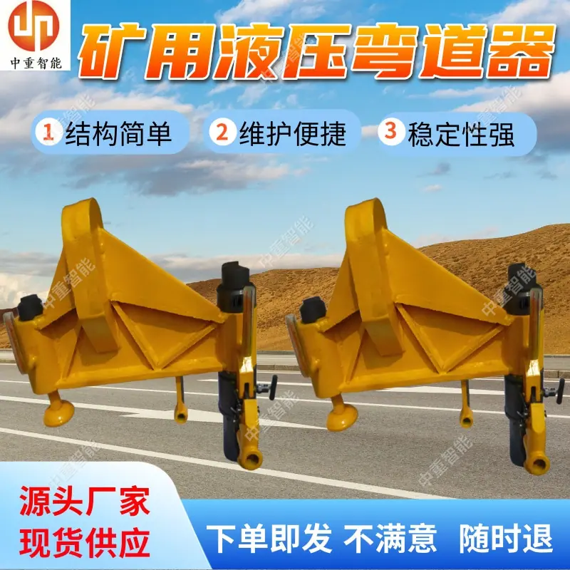 矿用液压弯道器(10).jpg