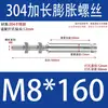 5 Piezas Tornillos de Expansión Extendidos de Acero Inoxidable 304, Pernos de Techo Extra Largos, Varillas de Expansión para Colgar Ropa, Tornillos a Prueba de Explosión Internos