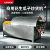 En stock máquina inteligente de inducción para saltear con control de temperatura electromagnético de ahorro de energía, equipo universal totalmente automático de tipo tambor para supermercados de alimentos y tiendas de aceite