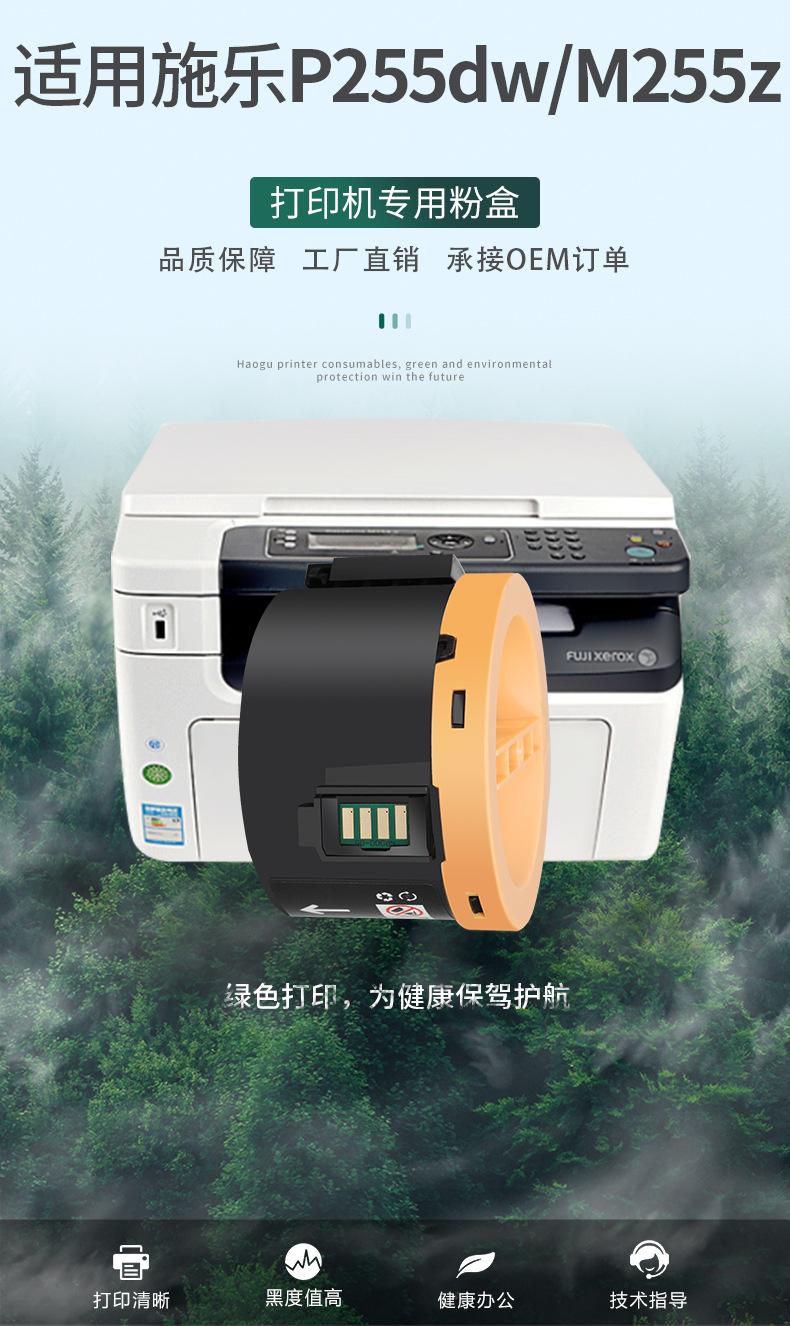 施乐P255详情_01.jpg