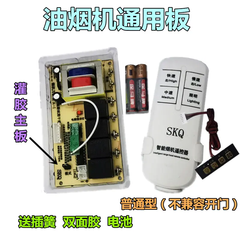 灌胶主板+遥控+超薄面板.png