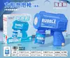 Pistola de burbujas Gatling eléctrica de mano de moda, máquina de burbujas automática, juguete para niños, palo de burbujas, puesto al por mayor