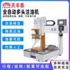 Fábrica Tianfengtai máquina dispensadora de alta velocidade multi-cabeça máquina injetora totalmente automática máquina injetora de tubo de agulha