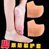 Funda protectora de talón para hombres y mujeres, calcetines hidratantes antigrietas y secos, funda protectora de silicona para el cuidado de los pies, talla única