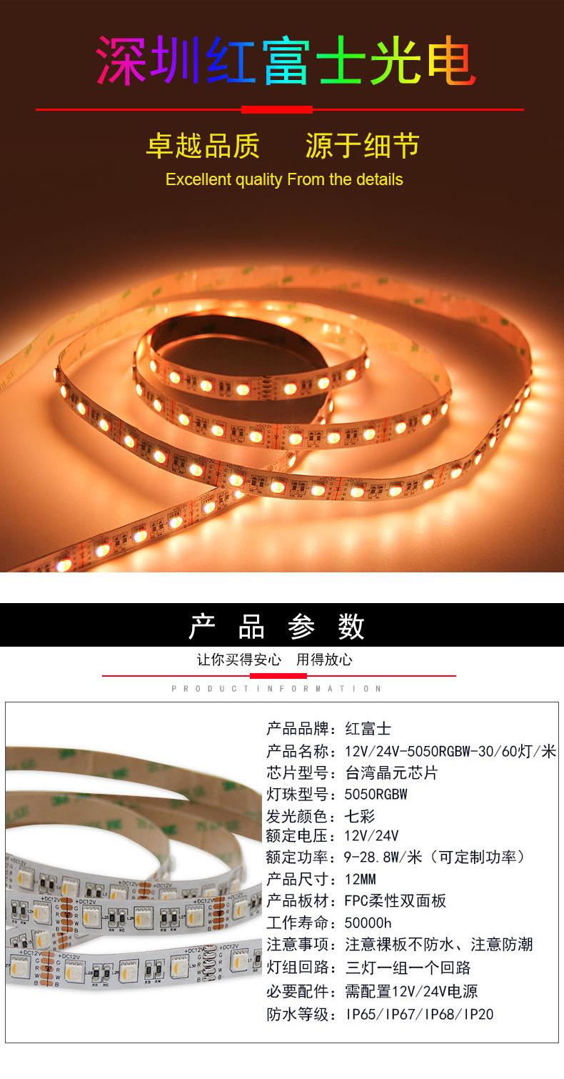 5050RGBW-12V-60灯-七彩-详情_02.jpg
