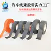 Cinta de Felpa para Arnés de Cableado Automotriz Cisco Zhengde, Retardante de Llama, Alta Viscosidad, Absorción de Golpes, Reducción de Ruido, Resistencia a Altas Temperaturas, Fácil de Rasgar