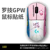 Para Logitech G304 Pegatina G102 Ratón Inalámbrico Pegatina GPW Pegatina Anti-Rayaduras Antideslizante Anti-Sudor Fregado