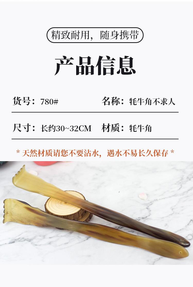 780#牦牛角不求人详情_10.jpg