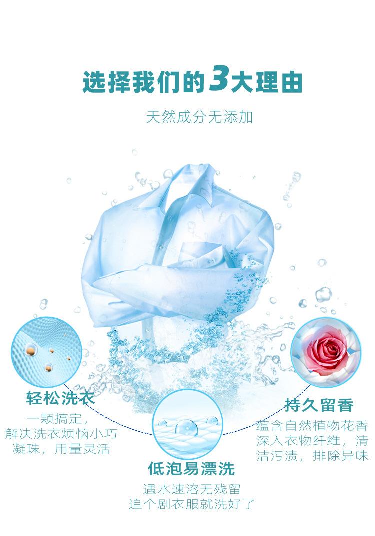 洗衣留香凝珠_05