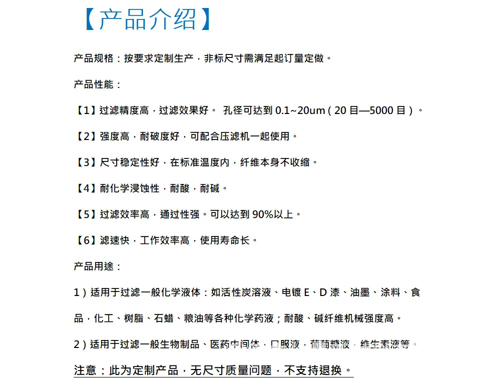 精密过滤纸