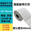Papel couché adesivo etiqueta de papel para código de barras cola 32*19 100150 rolo de impressão térmica com fita de carbono papel adesivo traseiro para código de barras