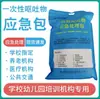 Bolsa para Vomitar Desechable Bolsa de Emergencia para Vomitar Guardería Escuela Prevención de Epidemias Bolsa para Tratamiento de Diarrea