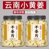 Rodajas de Jengibre Amarillo Pequeño de Yunnan, Rodajas de Jengibre Seco, Condimento de Jengibre Seco para Carnes Estofadas, Rodajas de Jengibre Seco al por Mayor para Baños de Pies