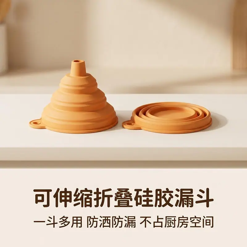 伸缩折叠漏斗 食品级硅胶 可压缩油壶导流器 窄口瓶加液防漏家
