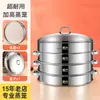 Grelhas de Aço Inoxidável Espessadas para Cozinhar no Vapor Pães no Vapor Cozinhador a Vapor Multi-Camadas Doméstico Grande Capacidade Extra Grande Novo Produto