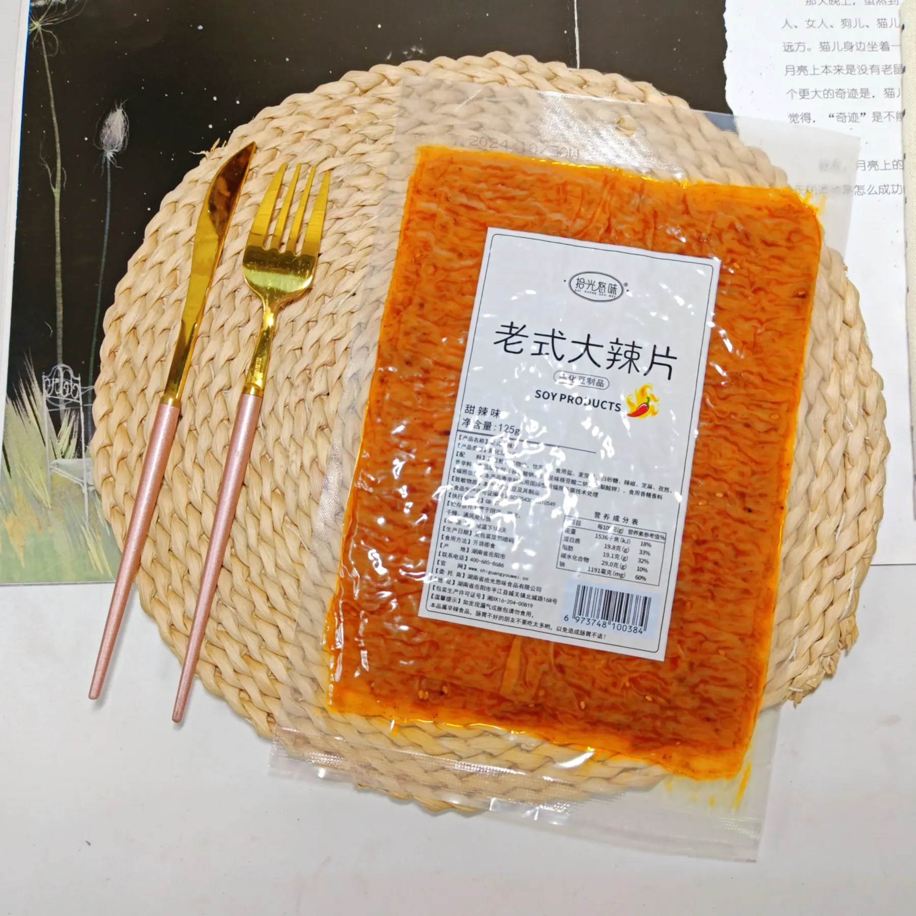 老式大辣片1801
