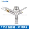 Aspersor de rotación automática con brazo basculante de aleación de plástico ajustable de 4 minutos y 6 boquillas de 1 pulgada para riego de césped y jardín de aves.