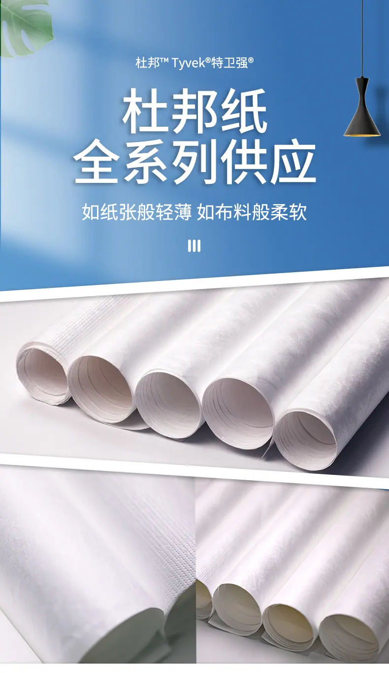 杜邦纸白料详情页_01.jpg