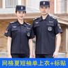 Conjunto de Uniforme de Entrenamiento Estilo Cuadrícula para Hombre, Uniforme de Entrenamiento de Seguridad, Uniforme de Guardia de Seguridad Estilo Primavera y Otoño, Uniforme de Trabajo, Uniforme de Servicio, Conjunto de Manga Corta de Otoño
