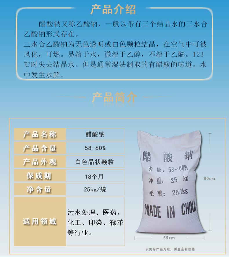 最新醋酸钠详情_07.jpg