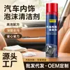 Limpador de interior de carro, solução de limpeza em espuma para teto, removedor de manchas de cinto de segurança e tecido, spray sem enxágue
