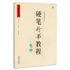 Caderno de caligrafia chinês bom caneta tinteiro livro de corrida tutorial raiz/traço/cabeça/estrutura Livro de prática de caligrafia para aluno do Ensino Fundamental