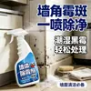 Removedor de mofo de parede, um item essencial para a casa para remover manchas de mofo das paredes, um spray branco removedor e preventivo de mofo de parede que elimina rapidamente o mofo sem danificar a parede