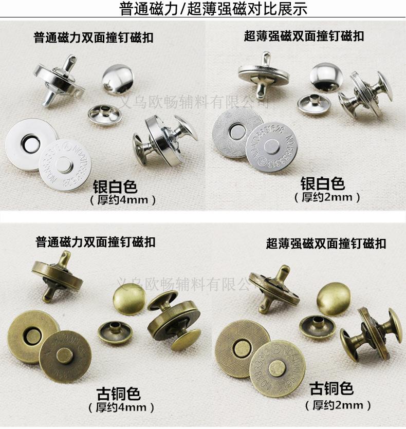 普通-超薄双面撞钉磁扣_06