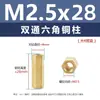 Tornillo de Columna de Cobre Hexagonal Externo M2M2.5, Columna de Cobre de Doble Paso, Columna de Soporte Elevadora de Aislamiento Macho-Hembra, Fabricante de Columna Elevadora de Tornillo