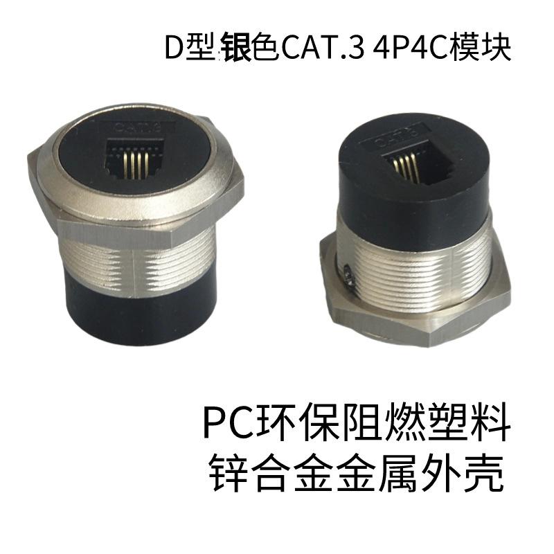 RJ11-3类4P4C-3