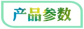 产品参数.jpg