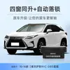 Aplicável a Lexus CT/ES série ISGXNXRXLX levantamento automático de vidros com um botão OBD fechamento de teto solar travamento de dobragem