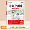 Otoño 2026: Práctica de Escritura de Caracteres Chinos - Cuaderno de Caligrafía Sincronizada para Grados 1-6, Primer Semestre, Edición de Educación Popular, Cuaderno de Práctica de Caracteres y Vocabulario Nuevos