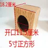 Caja Vacía Cuadrada de Madera Imitación para Subwoofer de 4 Pulgadas, 5 Pulgadas, 6 Pulgadas, 6.5 Pulgadas, 8 Bocinas, Audio para Coche, Micrófono