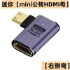 Adaptador de Conversión de Alta Definición Mini HDMI en Ángulo HDMI Grande a Pequeño Macho a Hembra Mini HDMI a Micro