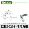 Accesorios para Perfiles de Aluminio Industriales con Ranura Angular Móvil 20/30/40/45 Estándar Europeo y Estándar Nacional Conectores Fijos de Aluminio