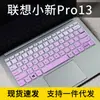 Para 2021 Lenovo película para teclado pequeña nueva Pro13 portátil de 13.3 pulgadas ThinkBook 13s computadora