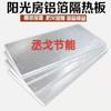 Fabricante Venta al por Mayor Panel Aislante para Invernadero Lámina de Aluminio Engrosada Panel Aislante de Poliuretano Equipo de Techo Interior Materiales para Almacenamiento en Frío