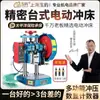 Prensa Punzonadora Eléctrica de Escritorio, Máquina Pequeña de Estampado, Máquina de Presión Manual Multifuncional, Prensa Punzonadora Totalmente Automática, Prensa Punzonadora de Alta Velocidad